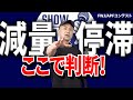 【減量】これが減量停滞の基準です!