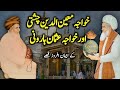 Khwaja Moinuddin Chisti Aur Khwaja Usman Harooni Ke Waqiat Khwaja Garib Nawaz Ki Karamat DaraynTV