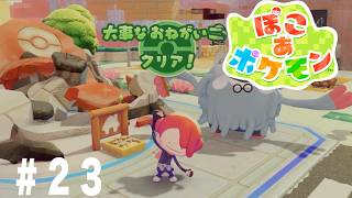 【12時間配信】「ぽこあポケモン」ク、クリアーーー！！！