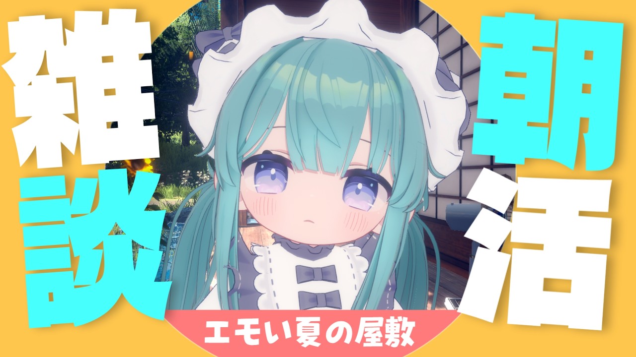 〖縦型＆朝枠〗夏を感じる和風屋敷でまったり〖#vrchat #shorts 〗