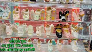 ভাই ভাই সুজ,সদর রোড শিবপুর নরসিংদী