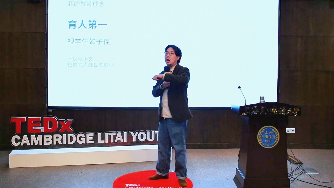 找对位置，自然无所畏惧 | Zhendong Dai | TEDxLitai Cambridge Youth