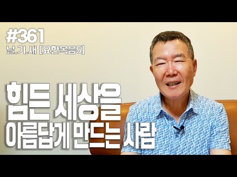 힘든 세상을 아름답게 만드는 사람