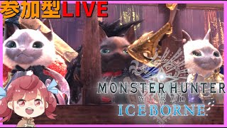参加型【MHW:I】23時までモンハンワールドアイスボーン【PS4】