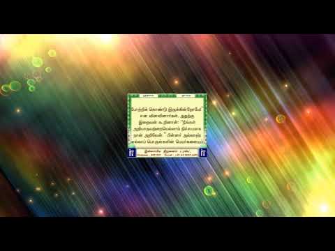 CHAPTER 02 SURAH BAQARAH JUST TAMIL TRANSLATION WITH TEXT