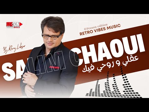 Salim Chaoui - Akli W Rouhi Fik | سليم الشاوي - عقلي وروحي فيك (clip officiel)
