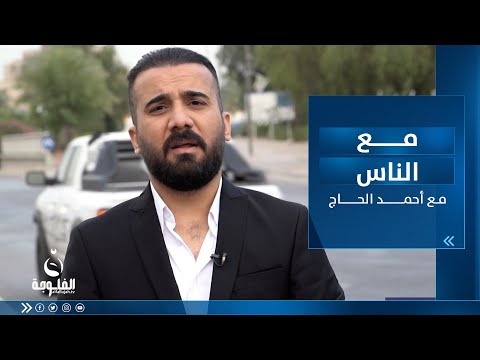 شاهد بالفيديو.. جولة في كلية النسور | مع الناس مع أحمد الحاج