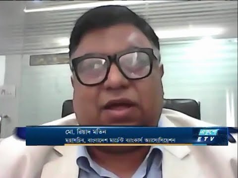 মো. রিয়াদ মতিন-মহাসচিব, বাংলাদেশ মার্চেন্ট ব্যাংকার্স অ্যাসোসিয়েশন | ETV Business