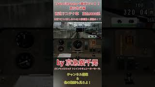 【Train Simulator+電車でＧＯ！東京急行編】東急東横線(ＴＹ)　西武サステナ車9000系　日吉で(ホーム手前までコメ直しありの)２段制動１段弛め！？［#Shorts］