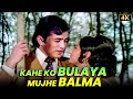 लता मंगेशकर मोहम्मद रफ़ी ️ काहे को बुल