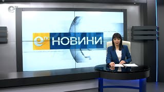 Новини 12 01 2021