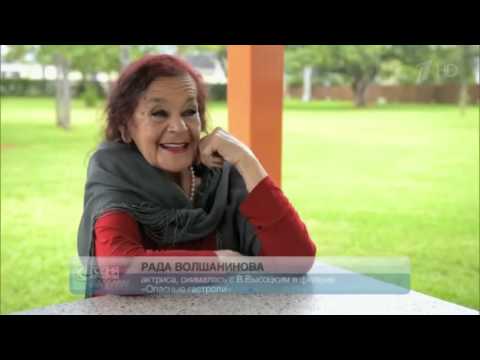 Рада Волшанинова о Высоцком   Сегодня вечером с Малаховым