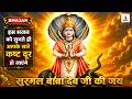 BABA SURGAL DEV JI KI BHAJAN Baba Surgal Dev Ji Song