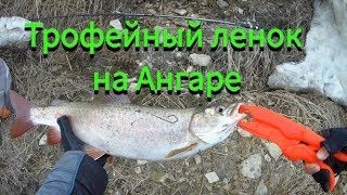 Ловля ленка на ангаре зимой