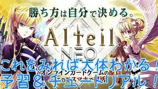【アルテイルneo】先攻後攻＆ドローなし！？新しく出るカードゲームが斬新だっただった件について