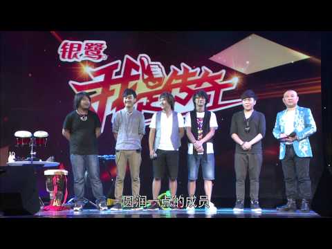 Youku： I am Legend Mu Jiang Zi Band 优酷我是传奇之木江子