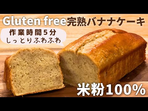 Gluten-free banana bread 🍌 Deliciousness that you wouldn't believe without butter, milk and wheat!