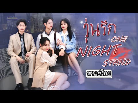 [พากย์ไทย] น้องเจ้าเล่ห์ช็อกหนักพอรู้ว่าพี่คือลูกสาวตระกูลเศรษฐี💎แถมหนุ่มในฝันยังกลายเป็นสามีเธออีก😱