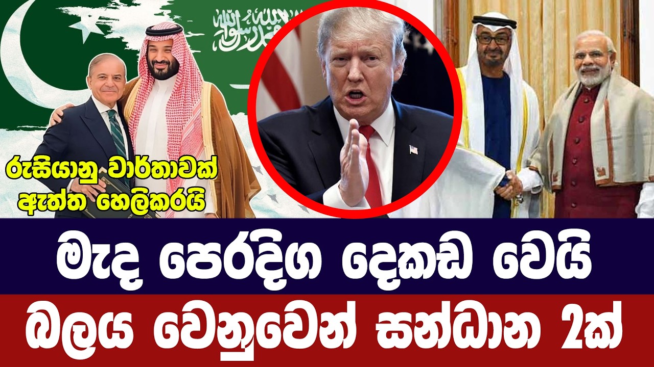 මැදපෙරදිග දෙකඩ වෙයි/බලය වෙනුවෙන් සන්ධාන දෙකක්