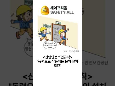 산업안전보건규칙 