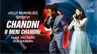 Download lagu CHANDNI O MERI CHANDNI | चाँदनी ओ मेरी चांदनी | ALOK KATDARE | GUL SAXENA | SIDDHARTH ENTERTAINERS mp3 Download lagu CHANDNI O MERI CHANDNI | चाँदनी ओ मेरी चांदनी | ALOK KATDARE | GUL SAXENA | SIDDHARTH ENTERTAINERS mp3