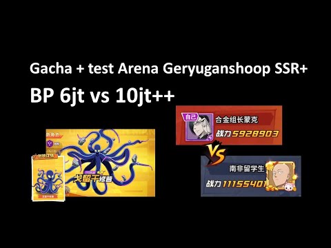Gacha dan test Arena Geryuganshoop SSR+