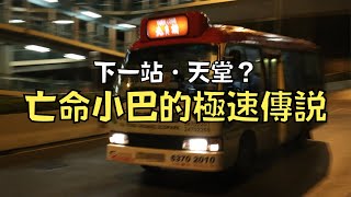 [問卦] 如果被嗆的是香港紅van司機 會怎樣？