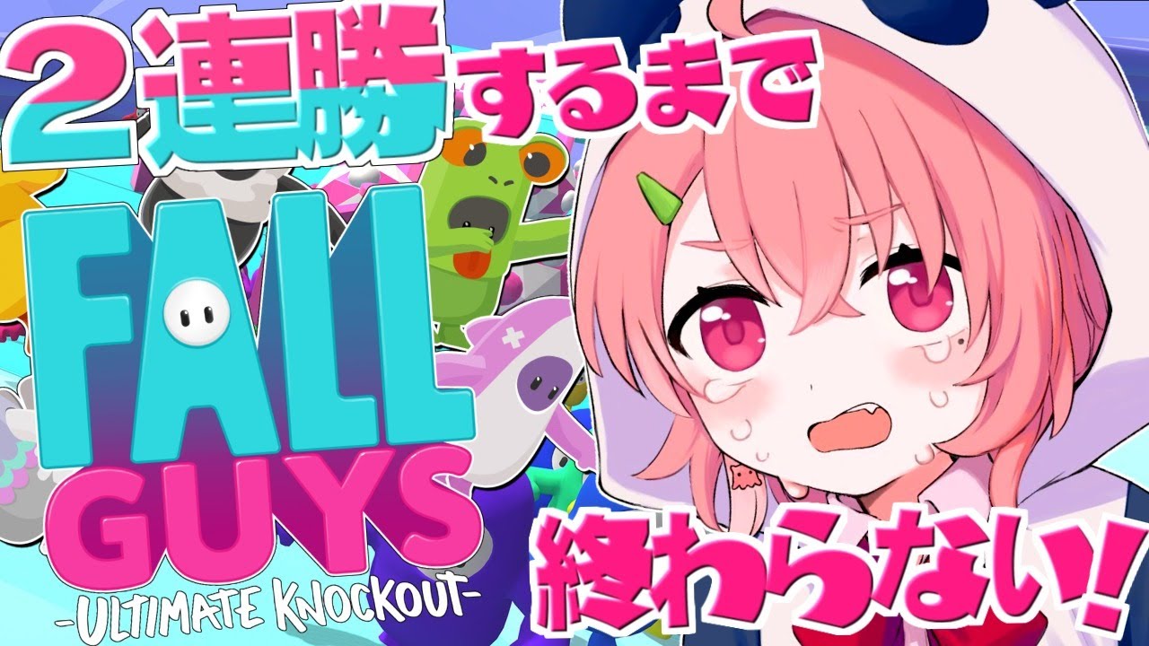 【 Fall Guys 】今度こそ"2連勝"するまで終わらないリベンジ!