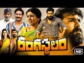 Rangasthalam Full Movie In Telugu Ram Charan Samantha Aadhi Pinisetty HD Facts Review