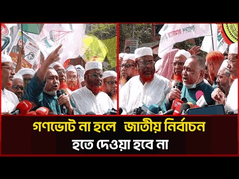গণভোট না হলে জাতীয় নির্বাচন হতে দেওয়া হবে না : তাহের