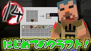 【縛り実況】実績解除してはいけないマインクラフト part14