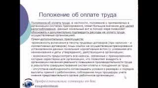Положение об оплате труда предприятия.