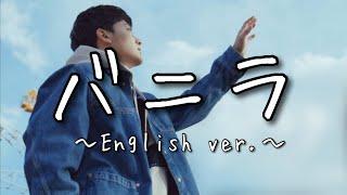 Download lagu kyanai/vanilla English ver. - Japanese TikTok song mp3 Download lagu kyanai/vanilla English ver. - Japanese TikTok song mp3