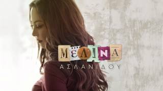 Μελίνα Ασλανίδου - Μελίνα | Melina Aslanidou - Melina | Official Audio Release HQ