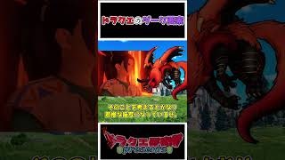 【歴代ドラクエ】ドラクエは明るい？いや結構ダークです