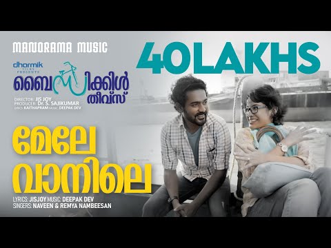 Mele Vaanile song from Bicycle Thieves | Asif Ali | Deepak Dev | Jisjoy | Remya Nambeesan | Naveen