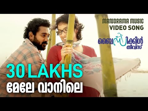 Mele Vaanile song from Bicycle Thieves - Malayalam Film Song