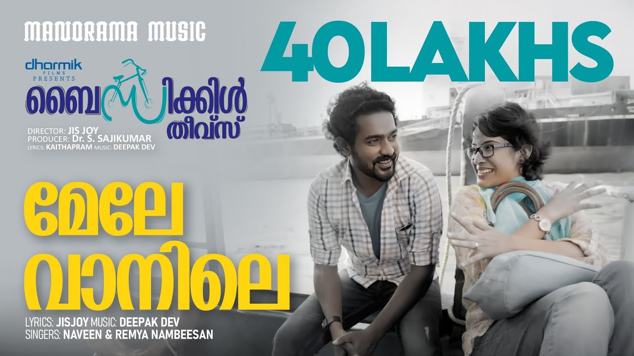 Mele Vaanile Lyrics  | Bicycle Thieves | Asif Ali, Aparna Gopinath | Naveen & Remya Nambeesan | Manorama Music