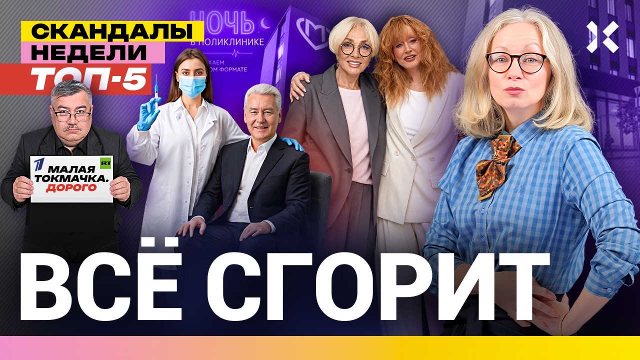Катастрофы недели. Москва измеряет жир. Слезы под Пугачеву. Миллионы военкор