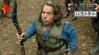 #ВКадре: Сериалы / Уиллоу, Сплетница, Три-Пайнс, Три сосны, Темные начала
