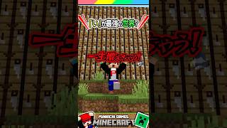 「い」が最強になってる世界？ #マイクラ #マインクラフト #Minecraft #まいくら #クイズ #ゲーム #Shorts