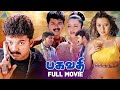 பகவதி 2002 Bagavathi Tamil Full Movie Vijay Reemma Sen Vadivelu Pyramid Talkies