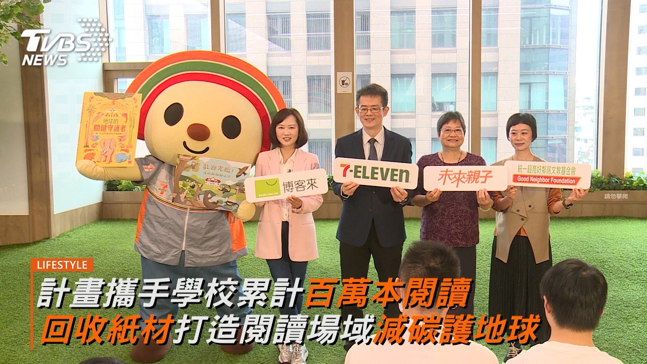 迎接世界閱讀日！基金會啟動「生物多樣性」勵學計畫 攜手百所校園、累計百萬冊閱讀數量
