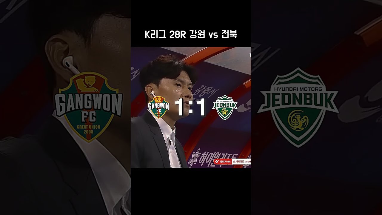 2026 K리그 28R 결산 PART.2 ????​????​????​ [포항 스틸러스/김천상무/강원FC/전북현대] #capcut #축구 #k리그 #포항 스틸러스 #김천상무 #강원FC #전북현대