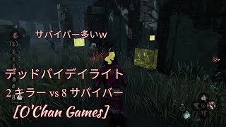 【３７】Dead by Daylight　2 vs 8 モード　プレイしてみた