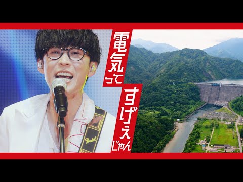 J-POWERグループコラボCM　「エレクトリックパレードシリーズ」アッパー篇　30秒版