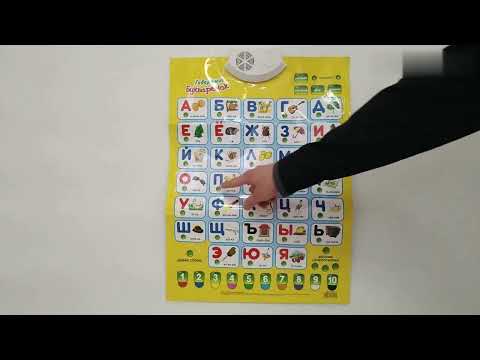 Детский обучающий интерактивный плакат Play Smart «Говорящий Букваренок: Тачки» 7289 Азбука
