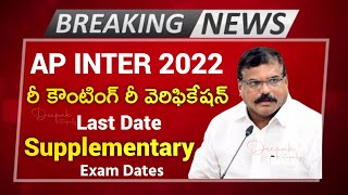 AP Inter 1st & 2nd Year Results 2022 Recounting Reverification  | AP Inter Supplementary Exam Dates