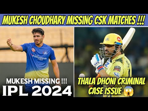 Mukesh Choudhary Missing CSK Matches 😭 Thala Dhoni Latest Issue 😱 IPL 2024 Update
