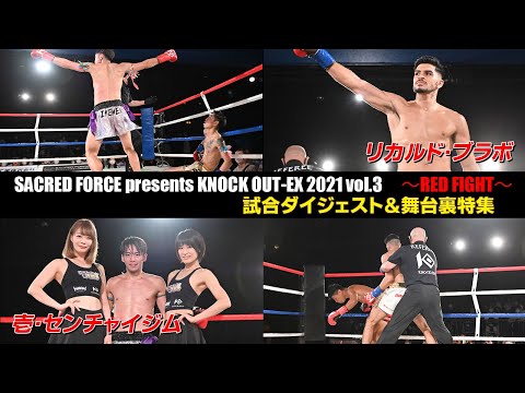 キックボクシングKNOCK OUT（2021/09/02）